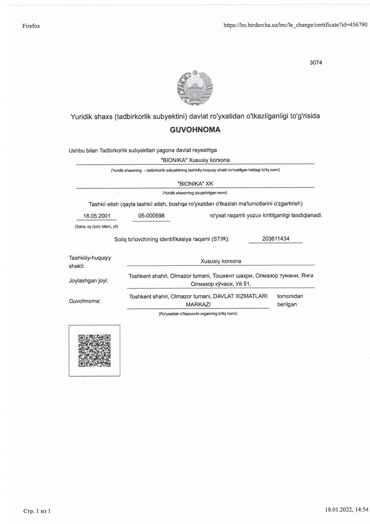 Свидетельство о государственной регистрации